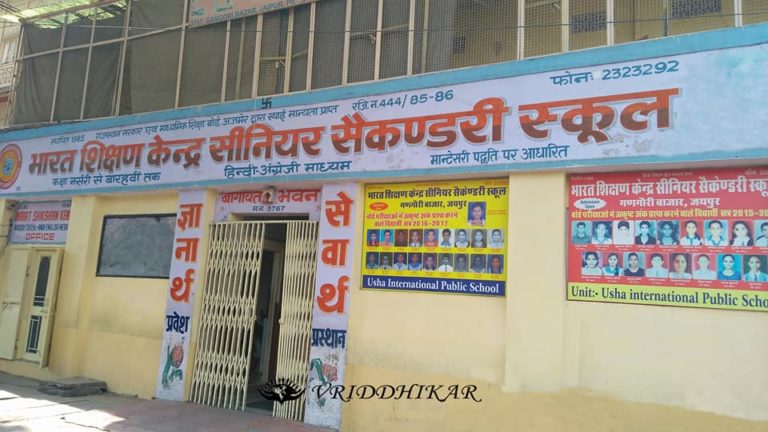 Bharat Shiksha Kendra Senior Secondary School